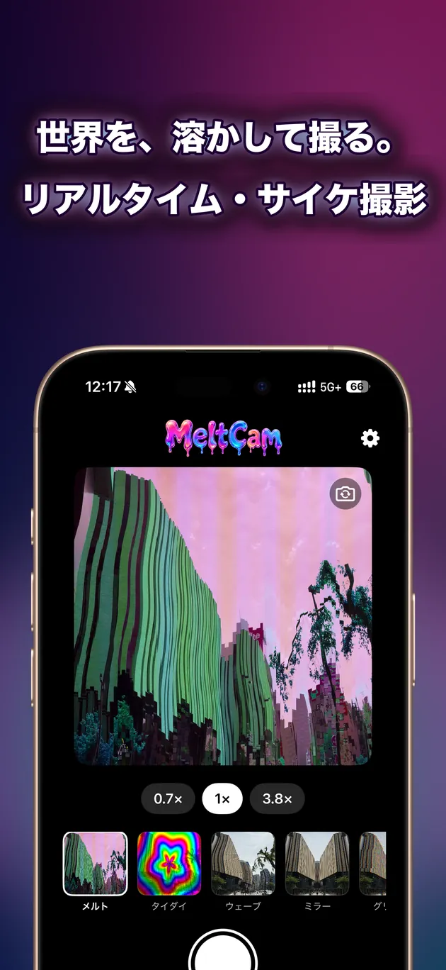 MeltCam スクリーンショット 1